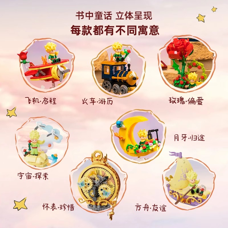 小王子-摇摇车系列：星之方舟